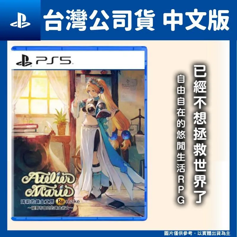 PS5 瑪莉的鍊金工房 Remake  薩爾布魯克的鍊金術士 中文版 +特典 【預購7/13】 歷史價格詳細信息
