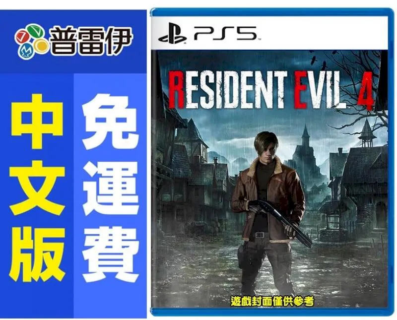 PS5 惡靈古堡 4 重製版 中文版 送隨機遊戲明信片 歷史價格詳細信息