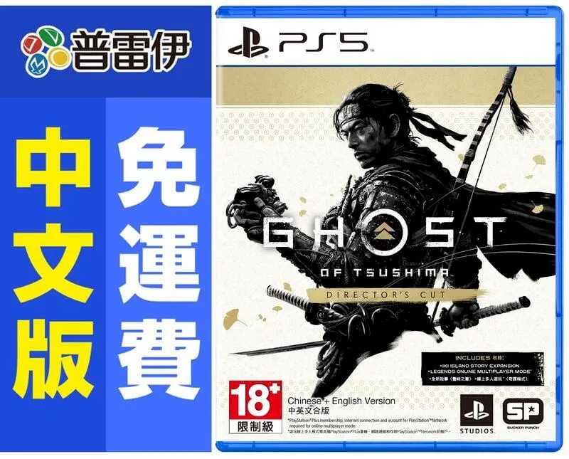 PS5 對馬戰鬼 導演版 Ghost of Tsushima Directors Cut 中文版 歷史價格詳細信息