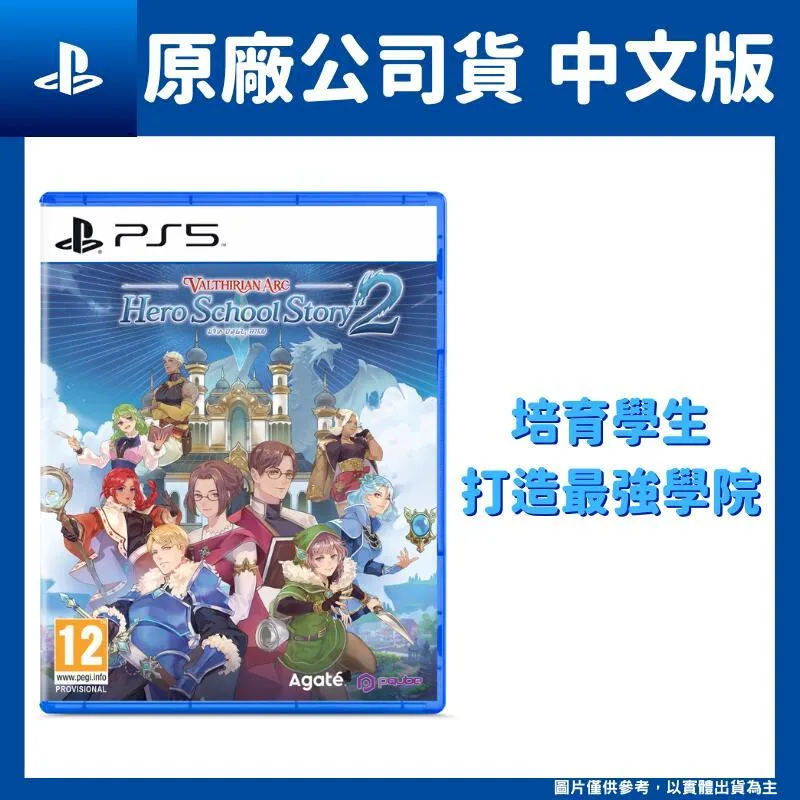 PS5 英雄學院物語 2 hero school story 2 (中文版)**(全新未拆商品)【台中大眾電玩】 歷史價格詳細信息