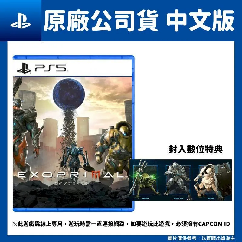 PS5遊戲 異域龍潮 Exoprimal 中文版【電玩電玩】 歷史價格詳細信息