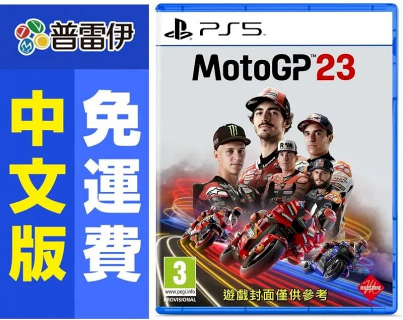 PS5《世界摩托車錦標賽 23》中文版 6/8上市【預購】【GAME休閒館】 歷史價格詳細信息