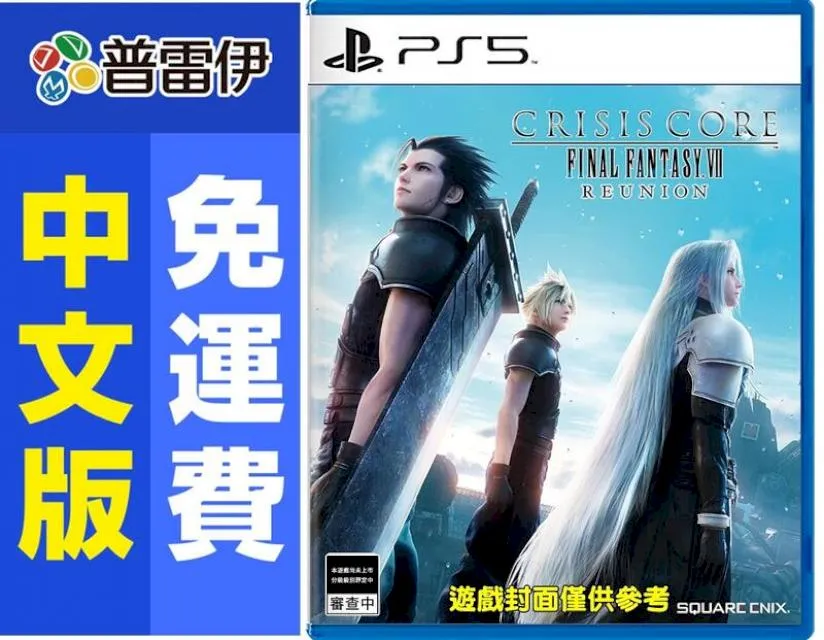PS5 Crisis Core FF7 Reunion緊急核心 核心危機 中文【飛鴻數位館】 歷史價格詳細信息