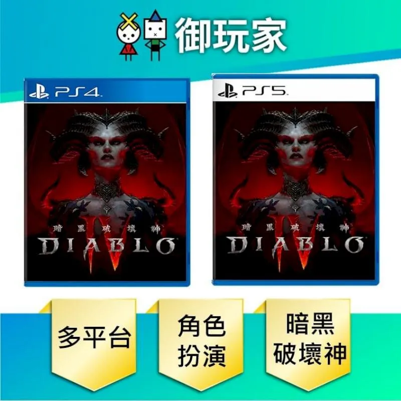 PS5 暗黑破壞神 4  暗黑破壞神IV DIABLO 4 中文一般 版【預購2023/6/6】 歷史價格詳細信息