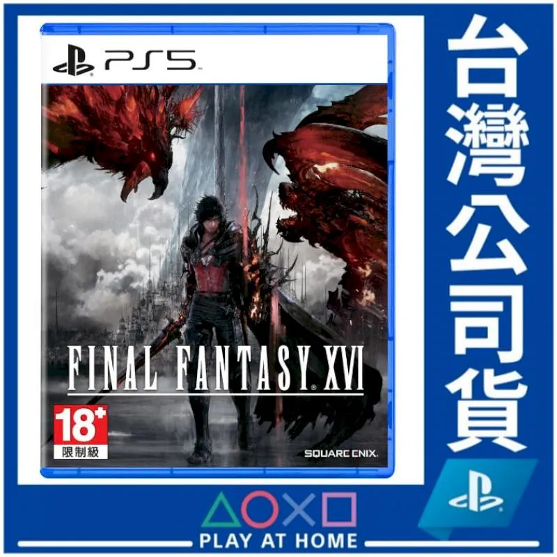 PS5 太空戰士16 (Final Fantasy XVI) -中文版 歷史價格詳細信息