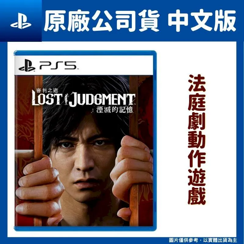 PS5 審判之逝：湮滅的記憶 / 中文版【電玩國度】 歷史價格詳細信息