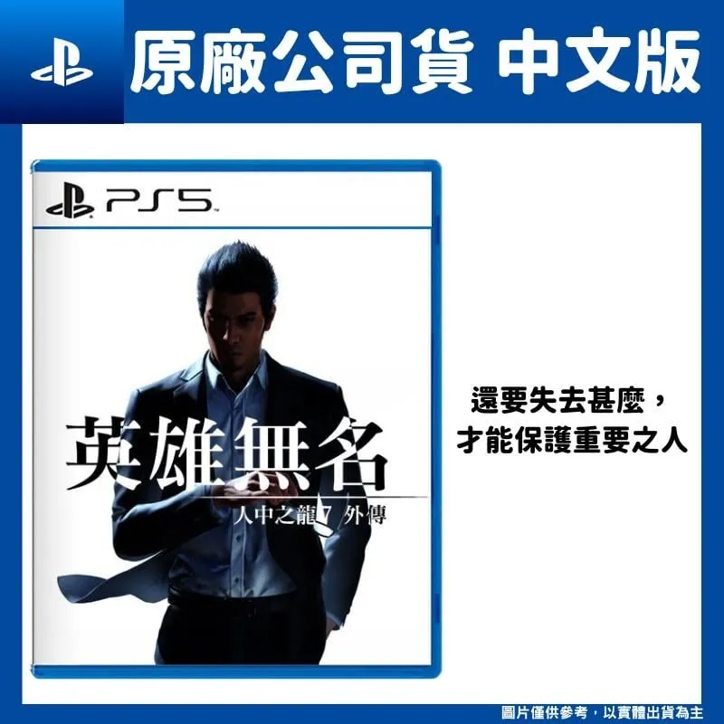 PS5《人中之龍 7 外傳 英雄無名》中文限定版 11/9上市【預購】【GAME休閒館】 歷史價格詳細信息