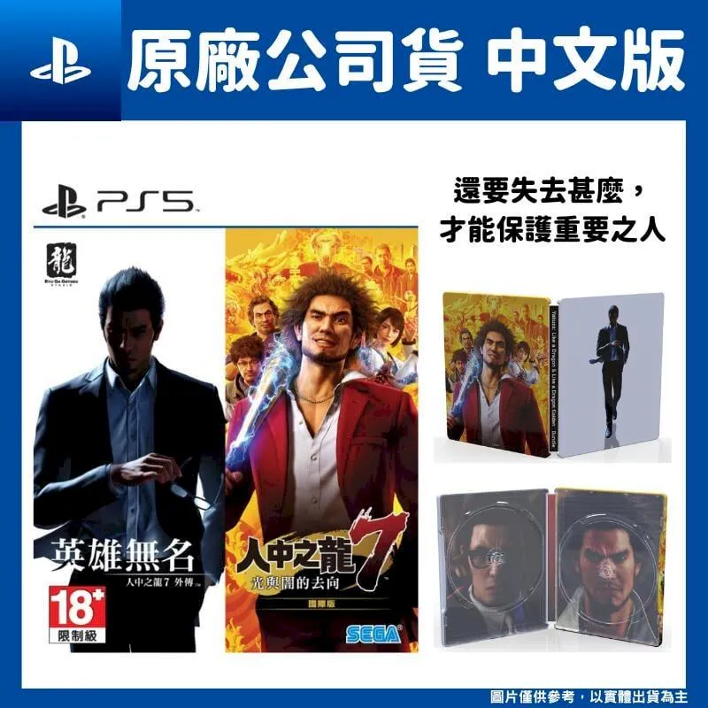PS5 人中之龍 7 & 人中之龍 7 外傳 合輯(中文版) 11/9上市【預購】【GAME休閒館】 歷史價格詳細信息
