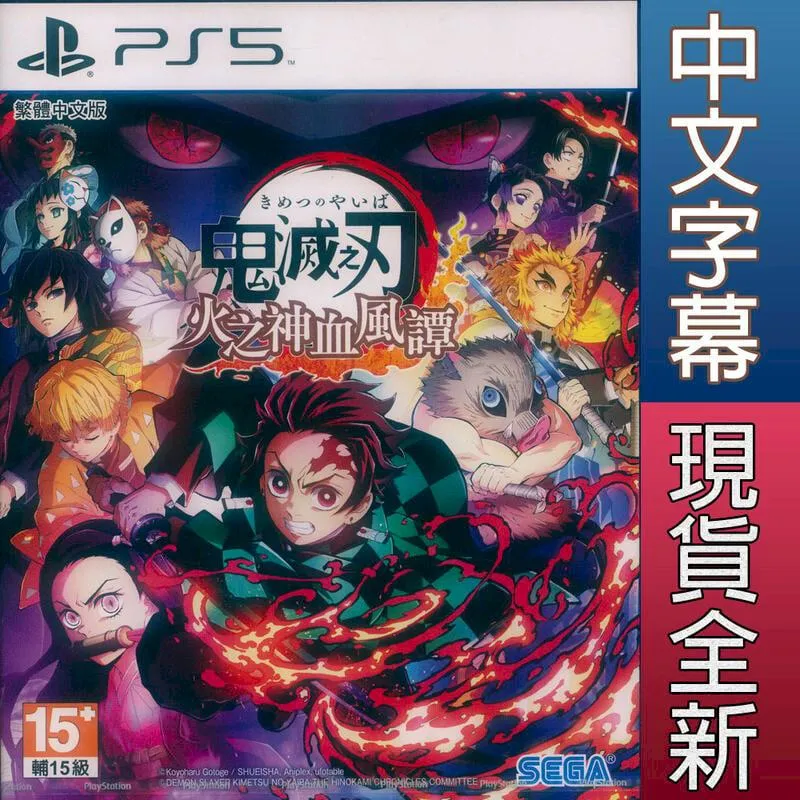 PS5亞版中古品- 鬼滅之刃 :火之神血風譚 (中文版)~下標免運費 歷史價格詳細信息