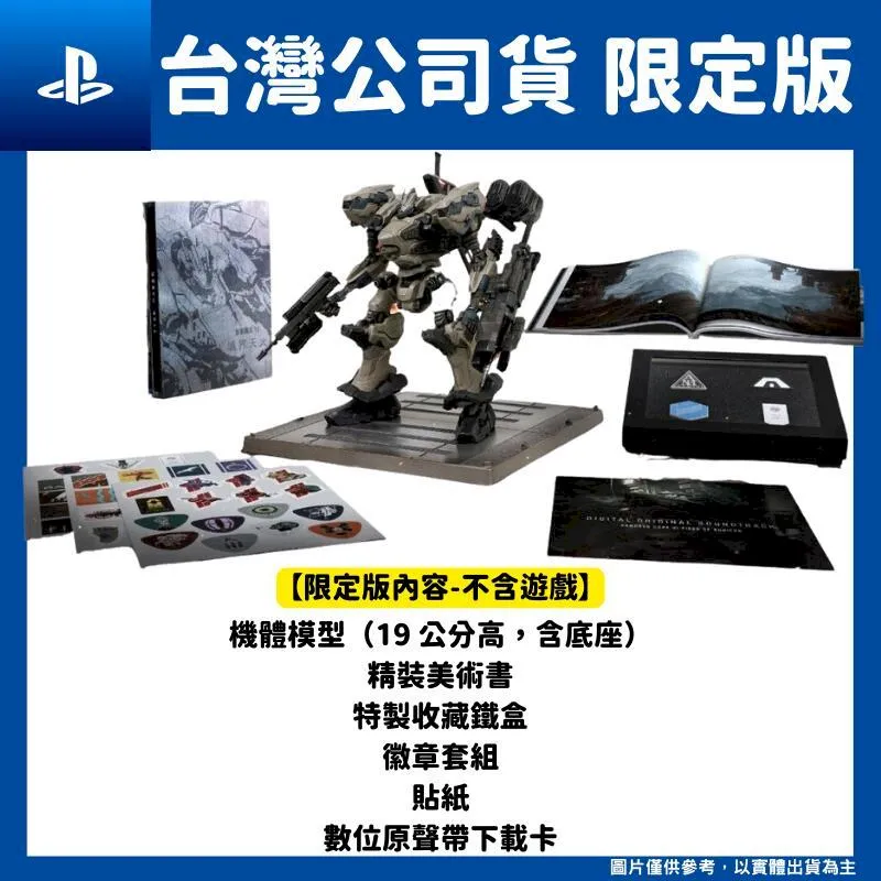 PS5 PS4 機戰傭兵 VI 境界天火 中文版 BlueOne 電玩 遊戲片 8/25上市 歷史價格詳細信息