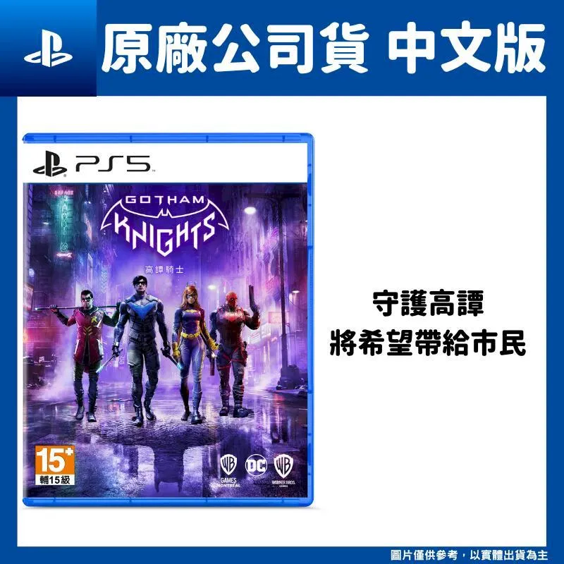 PS5 高譚騎士 Gotham Knights 中文版 + 封入特典【現貨】 歷史價格詳細信息
