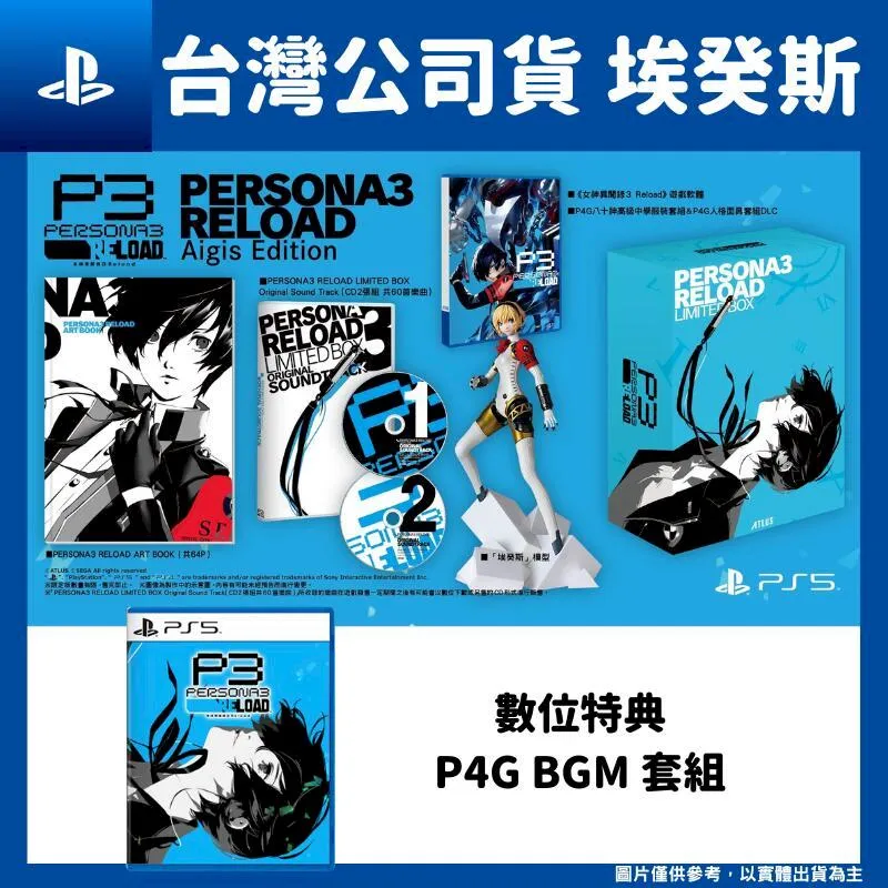 【PS5】女神異聞錄3 Reload Aigis Edition版《中文版》-2024-02-02上市【預購】【普雷伊】 歷史價格詳細信息