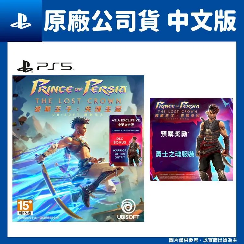 PS5《波斯王子 失落王冠》中文版 24/1/18【預購】【GAME休閒館】 歷史價格詳細信息