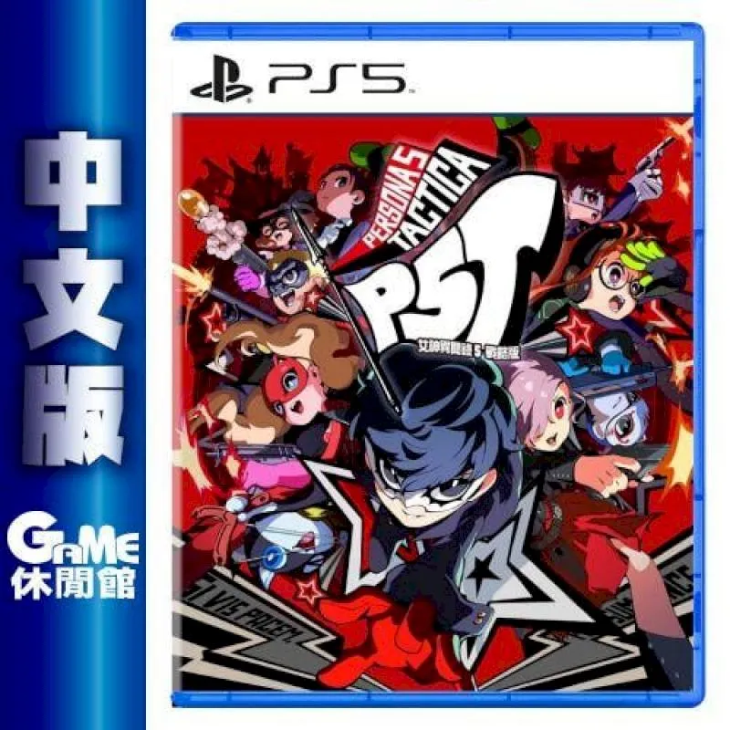 PS5《女神異聞錄 5 戰略版》中文版【預購】【GAME休閒館】 歷史價格詳細信息