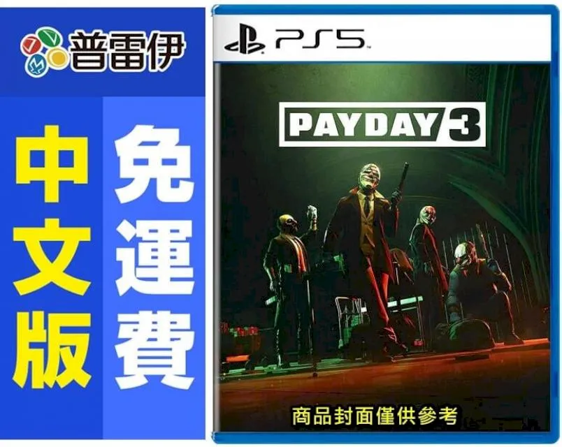 PS5 劫薪日 3 Payday 3 (中文版)**(二手光碟約9成9新)【台中大眾電玩】 歷史價格詳細信息