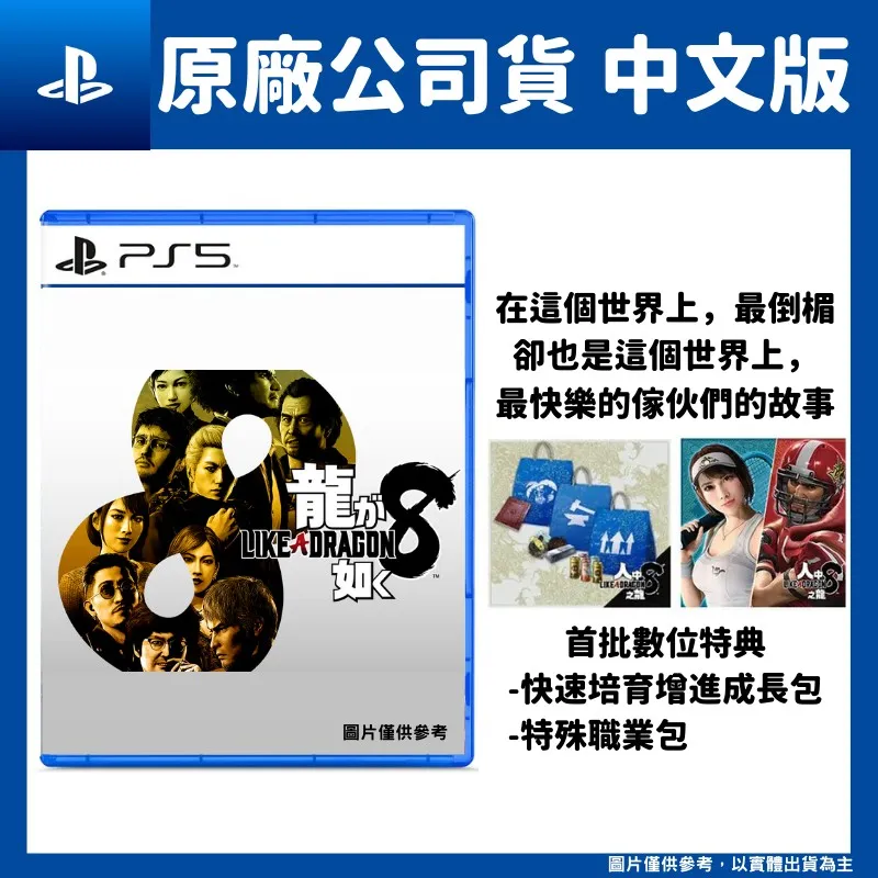 PS5人中之龍8 歷史價格詳細信息