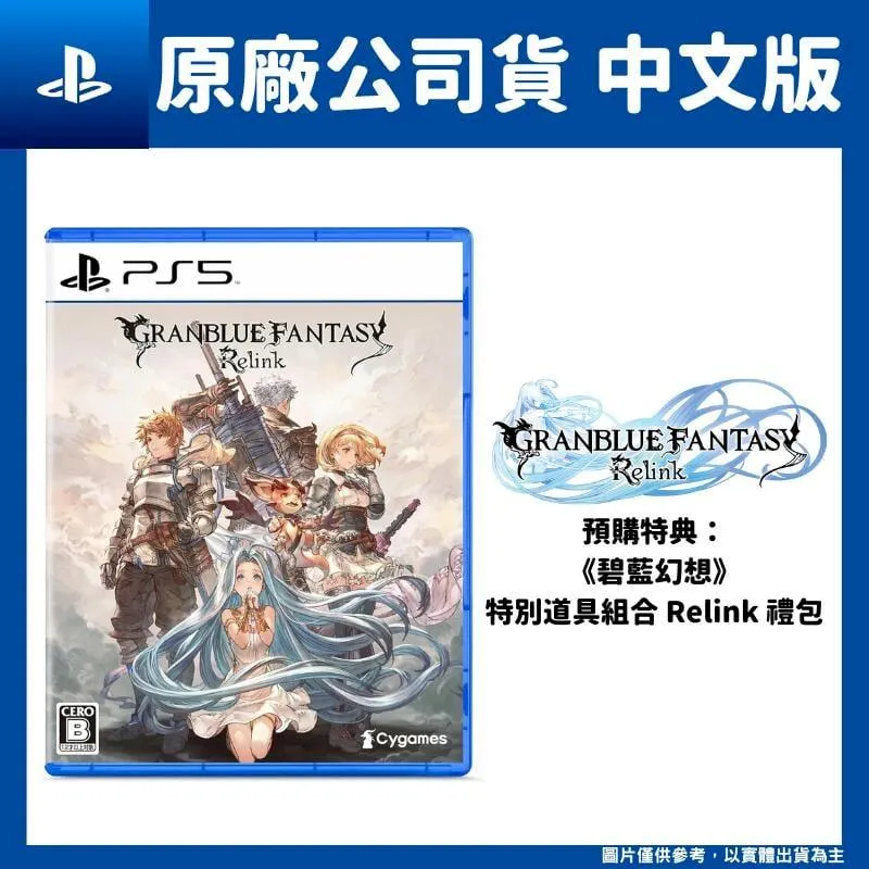 PS5 碧藍幻想 Relink Deluxe Edition 中文版【內含美術集+原聲帶+明信片】2024/2/1發售 歷史價格詳細信息