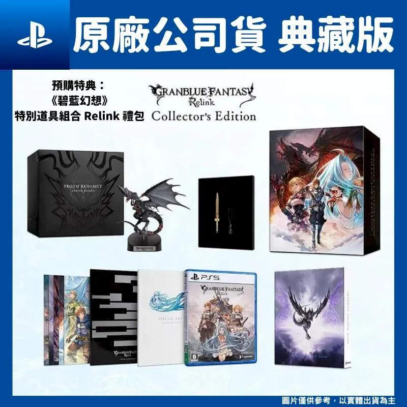 PS5 碧藍幻想 Relink Deluxe Edition 中文版【內含美術集+原聲帶+明信片】2024/2/1發售 歷史價格詳細信息