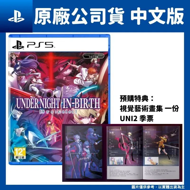 【PS5】夜下降生2 Sys:Celes《中文版》-2024-01-25上市【預購】【普雷伊】 歷史價格詳細信息
