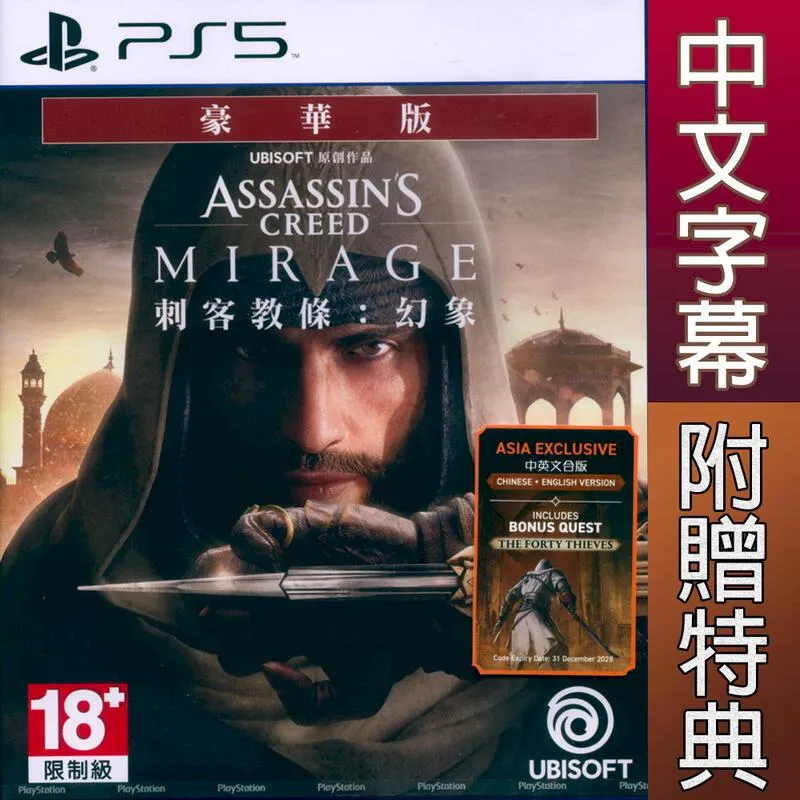 PS5 刺客教條：幻象 豪華版 中英文亞版 Assassins Creed Mirage Deluxe 【一起玩】 歷史價格詳細信息