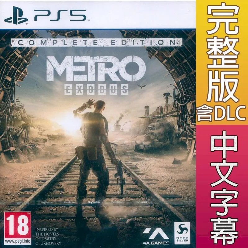 PS5 戰慄深隧 流亡 完全版 Metro Exodus 中英文版 歷史價格詳細信息