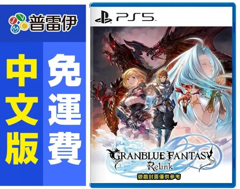 PS5 碧藍幻想 Relink Deluxe Edition 中文版【內含美術集+原聲帶+明信片】2024/2/1發售 歷史價格詳細信息