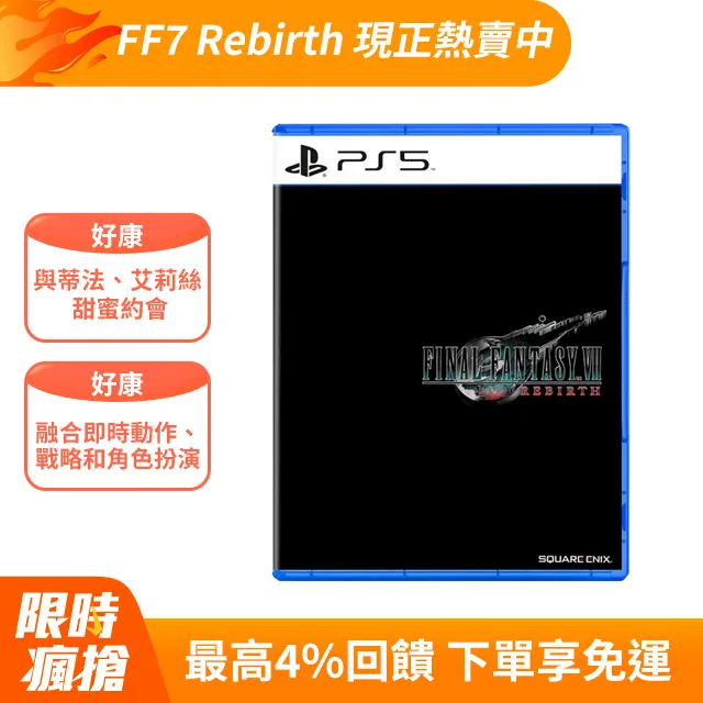 PS5 Final Fantasy VII Rebirth重生 太空戰士 FF7 限定版2/9【預購】【GAME休閒館】 歷史價格詳細信息