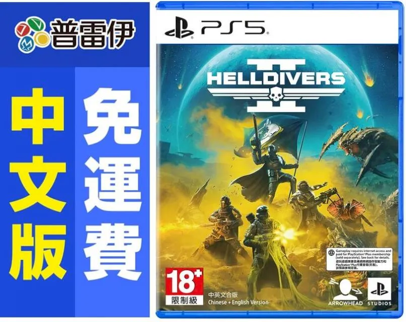 PS5 絕地戰兵2 中英文合版 2024/2/8發售預定 自由、和平、民主的超級地球挺身而出！高功率武器對付致命的闊步蟲 歷史價格詳細信息