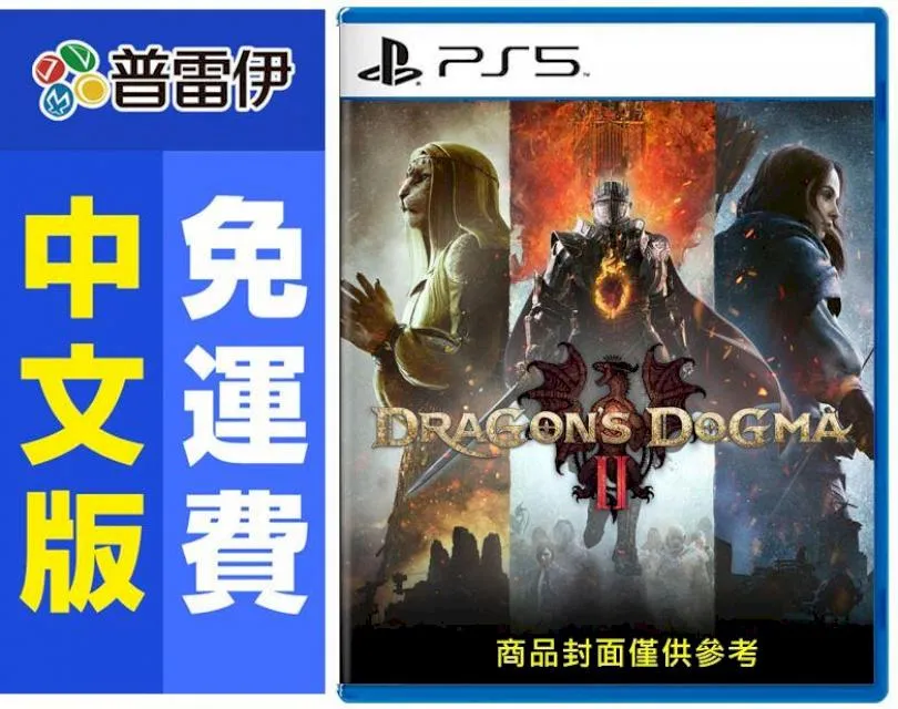 PS5《龍族教義 2》中文版【預購】【GAME休閒館】 歷史價格詳細信息