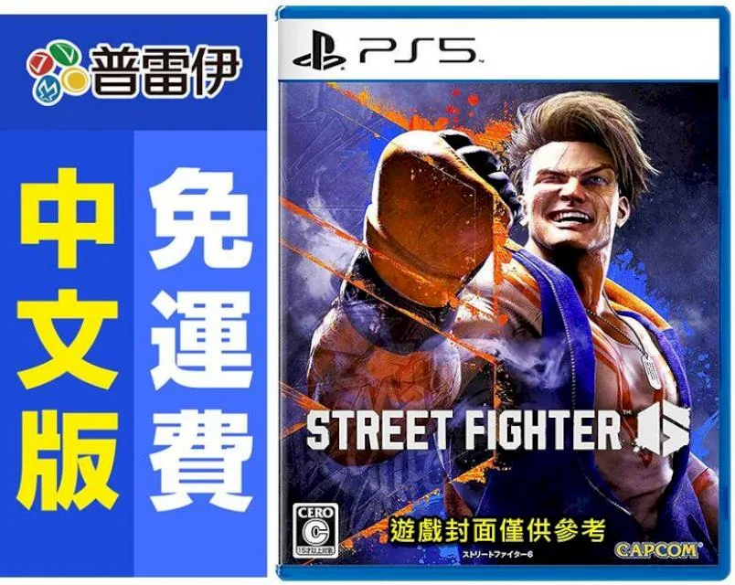 PS5 快打旋風 6 (中文版) 歷史價格詳細信息