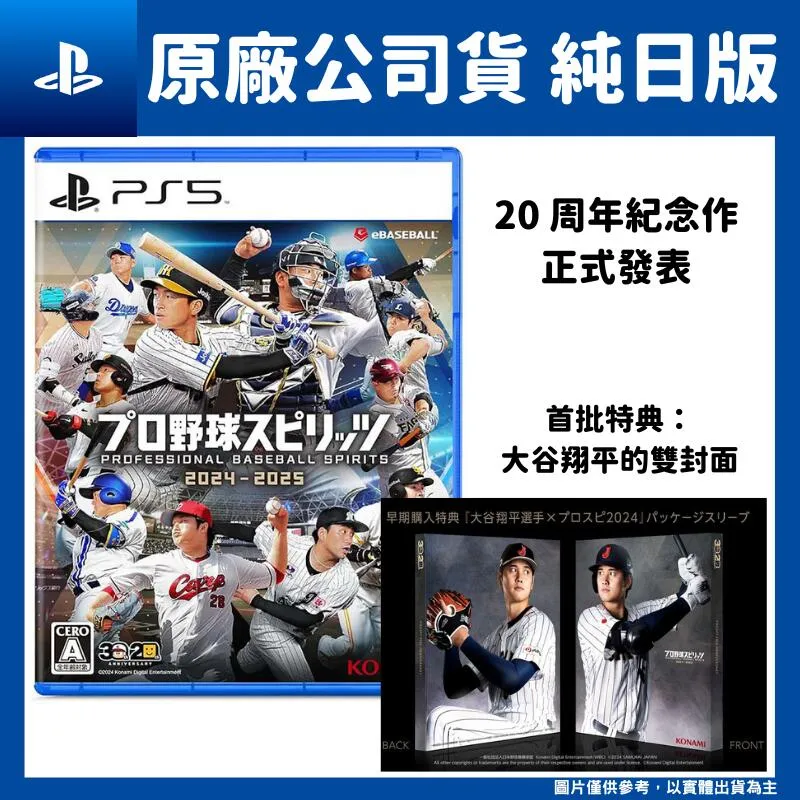 PS5 職棒野球魂 2024-2025 (日文版) 二手 歷史價格詳細信息