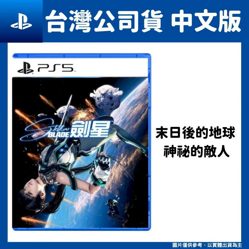 PS5 劍星 Stellar Blade 日版支援日文語音 歷史價格詳細信息