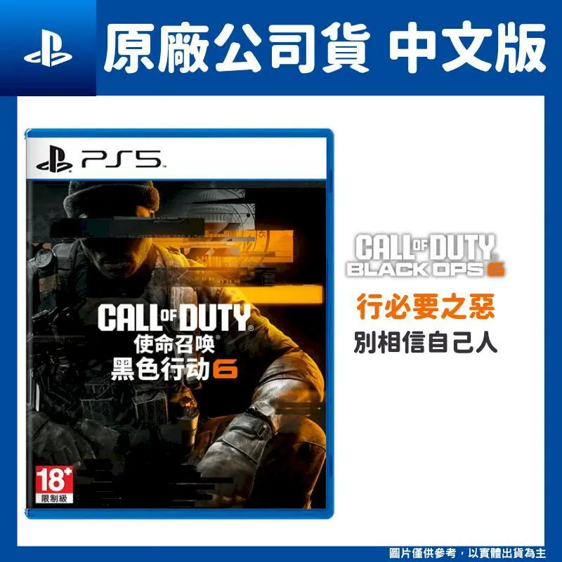 PS5 決勝時刻：黑色行動 6 中文版 Call of Duty: Black Ops 6 價格比較,價格查詢,歷史價格詳細信息