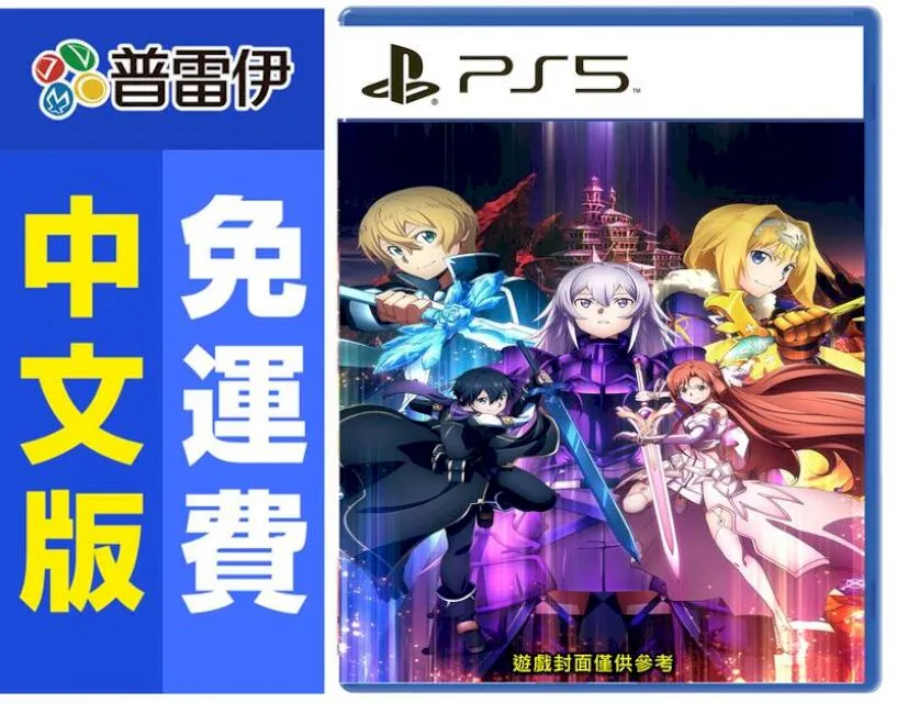 PS5 刀劍神域 異絆集結 中文一般版【含首批特典黑色劍士五種武器外觀下載碼】10/5發售預定 最豐富的角色及篇章 歷史價格詳細信息