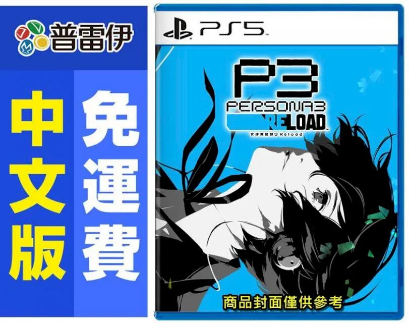PS5《女神異聞錄3 Reload》中文版（台灣公司貨）（索尼 Sony Playstation） 歷史價格詳細信息