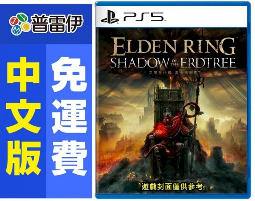 ps5艾爾登法環 歷史價格詳細信息