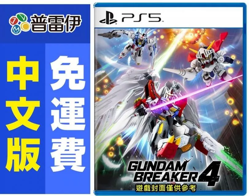 PS5 鋼彈創壞者 4 Gundam Breaker 4 鋼彈破壞者 (中文版)**(二手商品)【台中大眾電玩】 歷史價格詳細信息