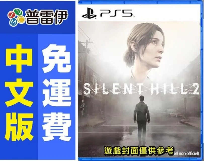 PS5沉默之丘 2 Silent Hill 2 寂靜嶺 中文版【GAME休閒館】 歷史價格詳細信息