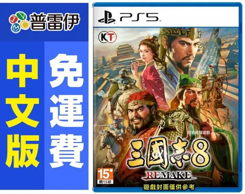 PS5 三國志 8 Remake 中文版 含特典 24年上市【預購】【GAME休閒館】 歷史價格詳細信息