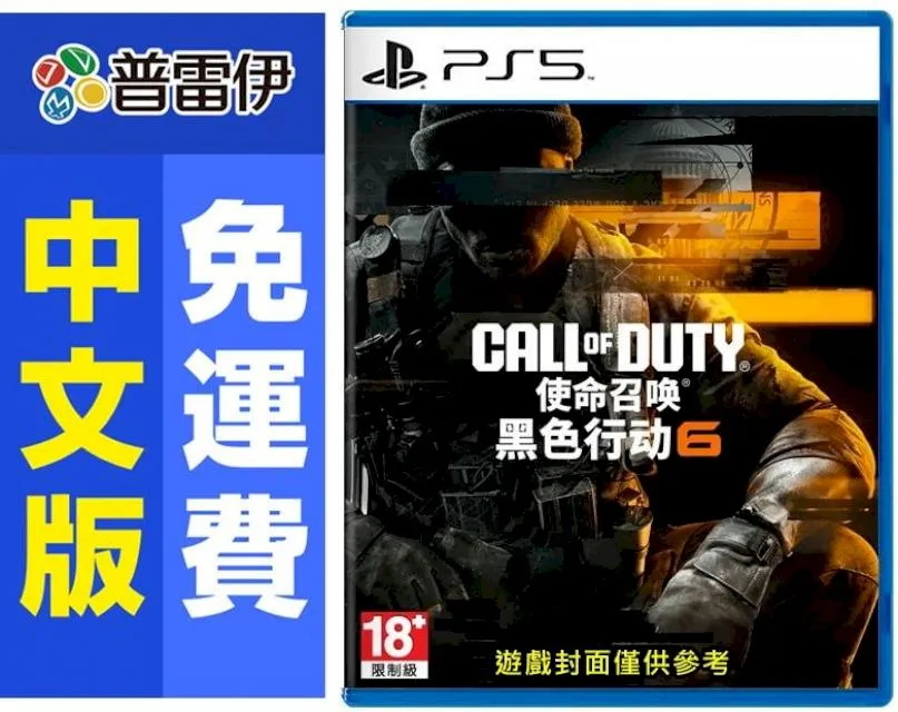 PS5 決勝時刻：黑色行動 6 中文版 Call of Duty: Black Ops 6 歷史價格詳細信息