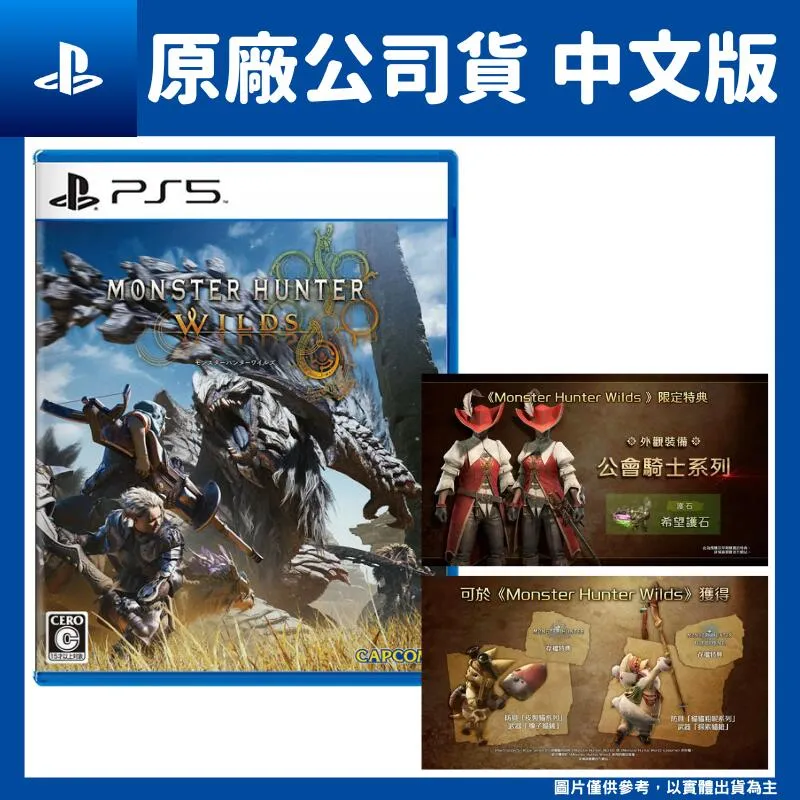 PS5《魔物獵人荒野 Monster Hunter Wilds》中文限定版 歷史價格詳細信息