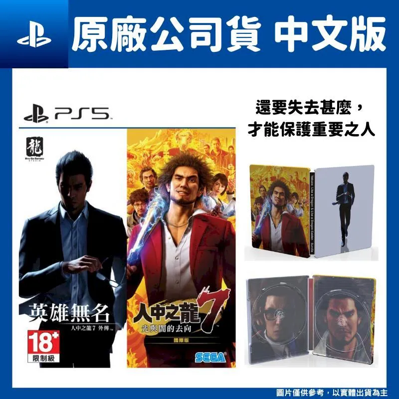 PS5 人中之龍 7 & 人中之龍 7 外傳 合輯(中文版) 11/9上市【預購】【GAME休閒館】 歷史價格詳細信息