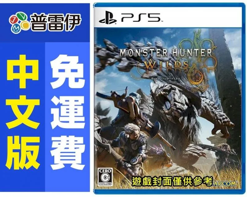 PS5 魔物獵人 荒野 Monster Hunter Wilds -中文典藏版 歷史價格詳細信息