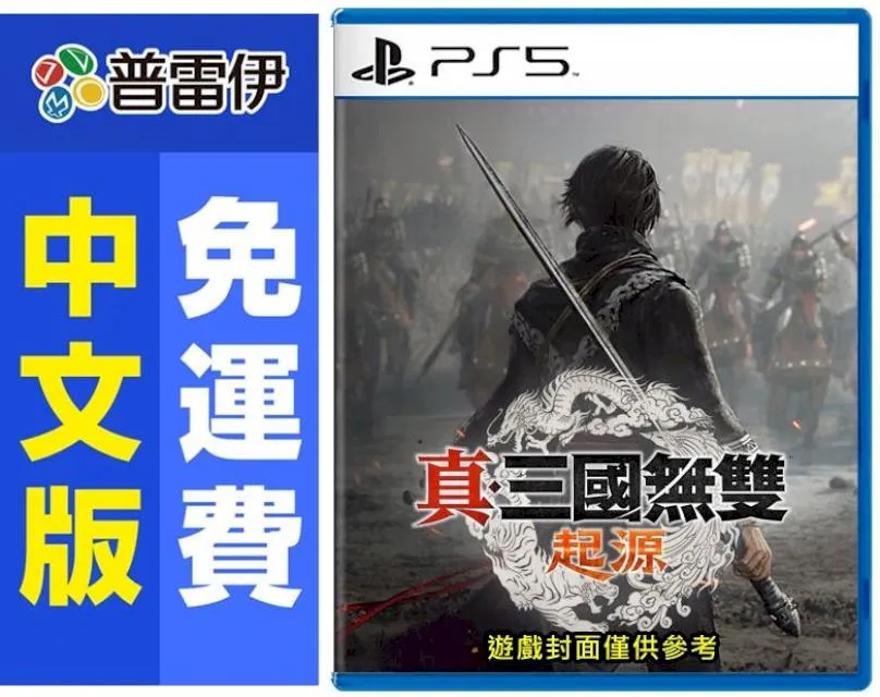PS5《 真•三國無雙 起源 》中文一般版 歷史價格詳細信息