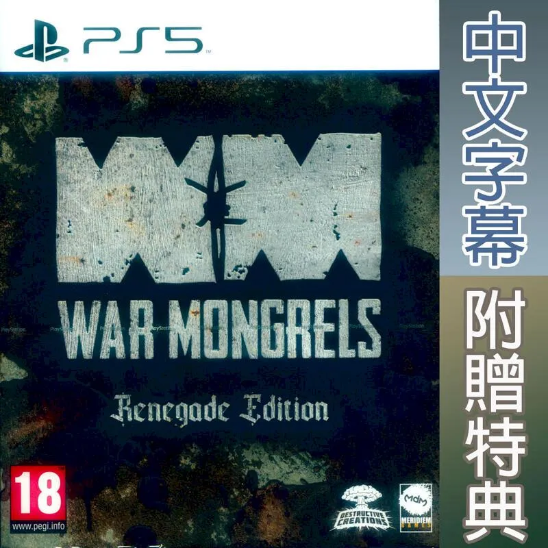 PS5 被遺忘的我們 叛徒版 中英日文歐版 War Mongrels Renegade Edition【一起玩】 歷史價格詳細信息