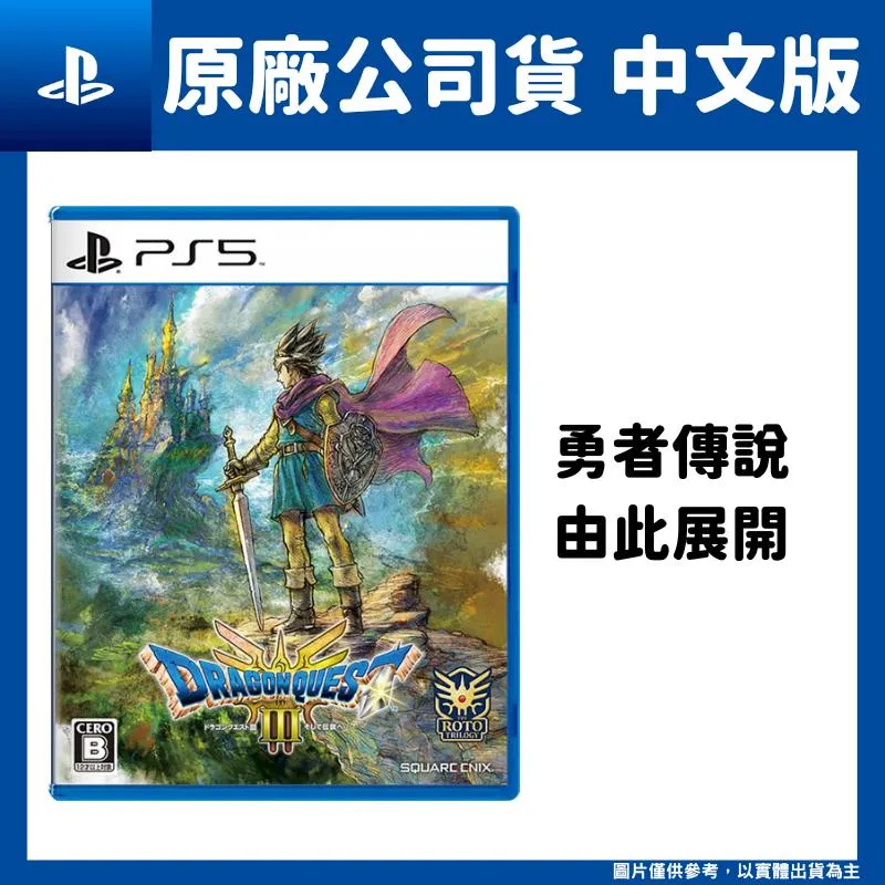 PS5 勇者鬥惡龍 3 HD-2D 重製版 (中文版)**附首批特典**(全新未拆商品)【四張犁電玩】 歷史價格詳細信息