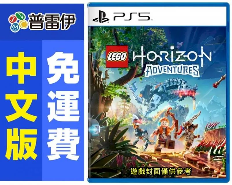 PS5 樂高地平線大冒險 Horizon (中文版)**附首批特典**(全新未拆商品)【台中大眾電玩】 歷史價格詳細信息