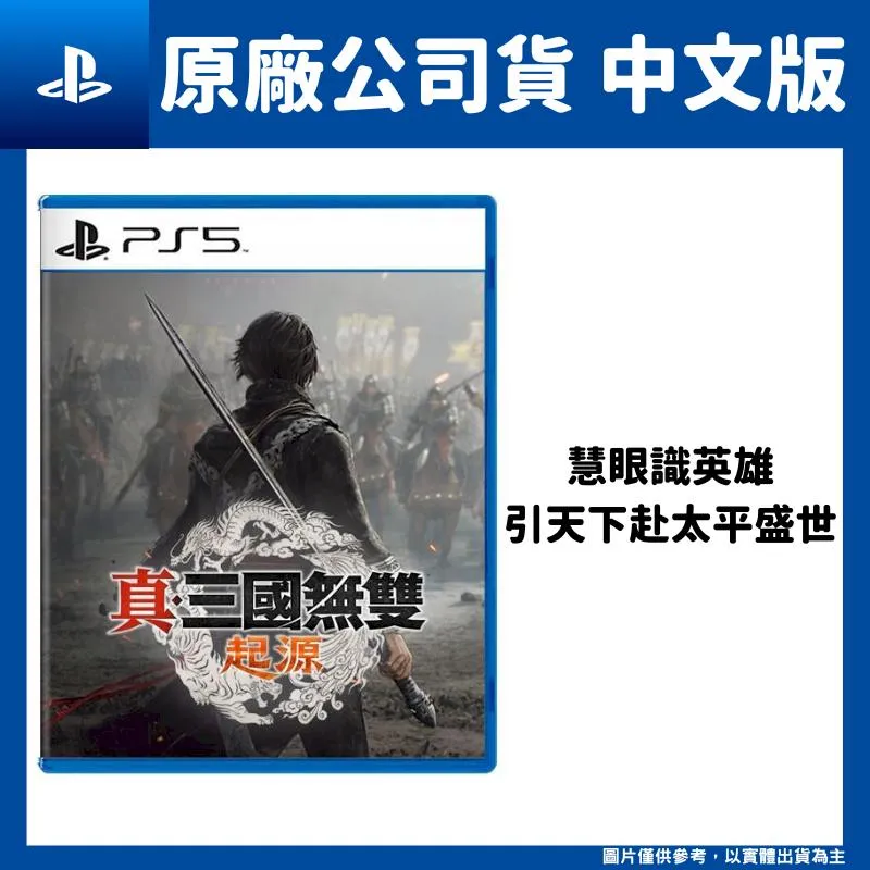 PS5 真三國無雙 起源 中文版 台灣公司貨 歷史價格詳細信息