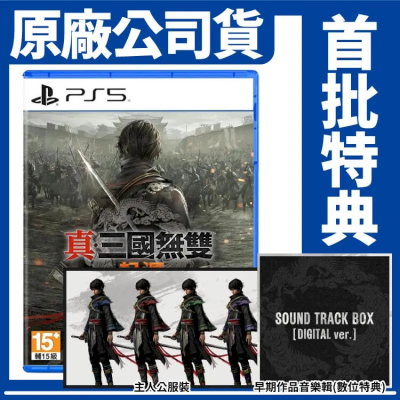 PS5《 真•三國無雙 起源 》中文一般版 歷史價格詳細信息