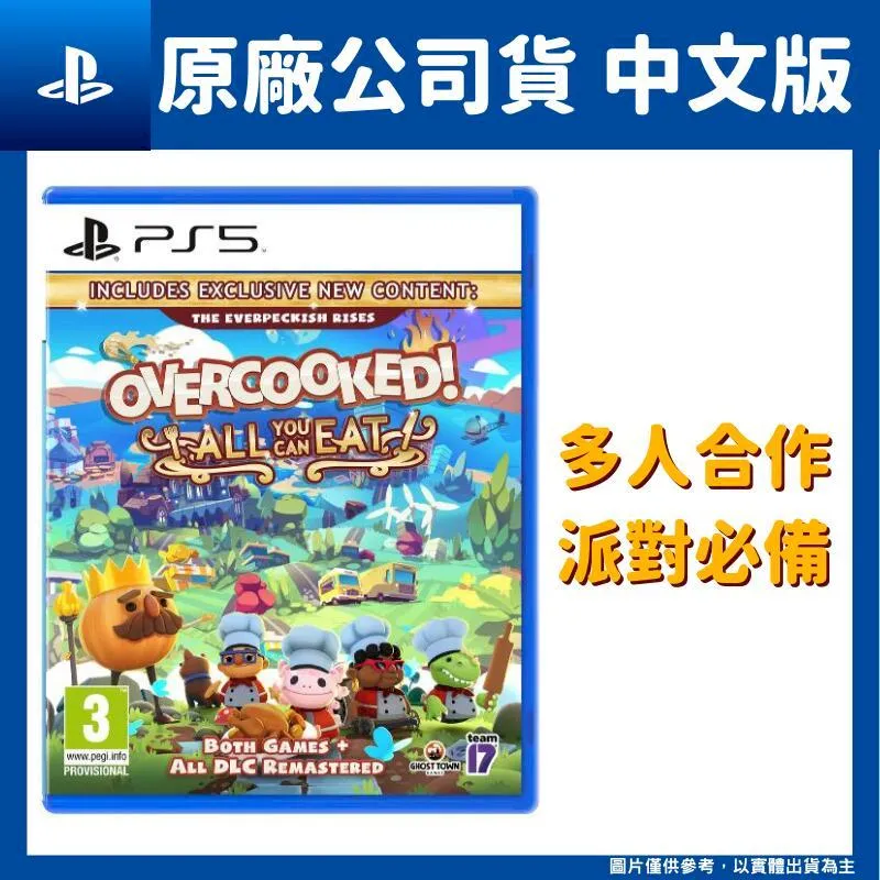 PS5《胡鬧廚房！全都好吃(煮過頭:吃到飽)》 中文版【現貨免運】【GAME休閒館】 歷史價格詳細信息